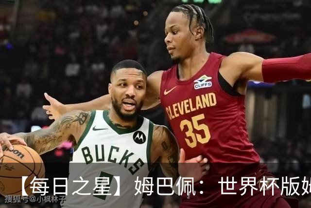 【每日之星】姆巴佩：世界杯版姆总大杀四方 超越吉鲁对望克洛泽