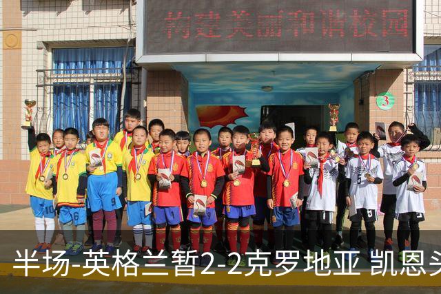 半场-英格兰暂2-2克罗地亚 凯恩头顶脚踢双响巴图里纳+穆萨破门