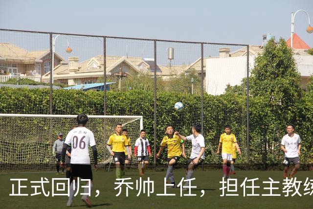 正式回归，乔帅上任，担任主教练，新球队曝光，曾执教中国男篮