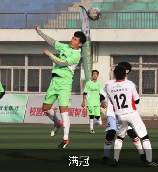 满冠概况
