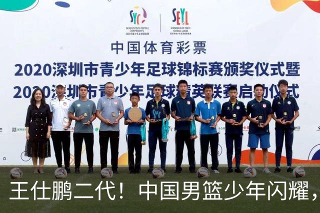 王仕鹏二代！中国男篮少年闪耀，场均5记三分，男篮后卫答案浮现