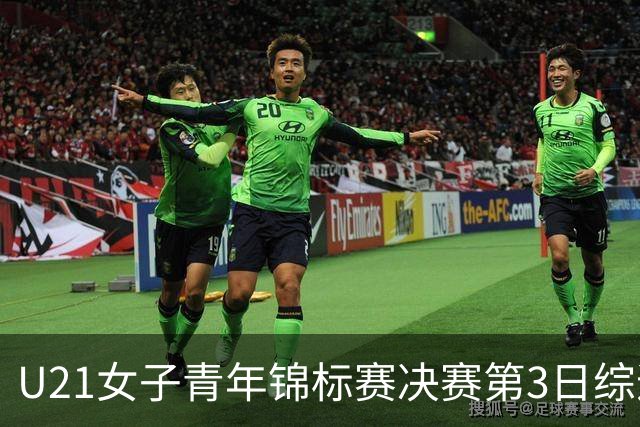 U21女子青年锦标赛决赛第3日综述：广东得分破百 福建豪取三连胜